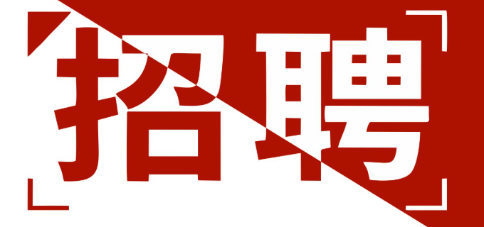 济宁安煤工矿设备有限公司-人才招聘